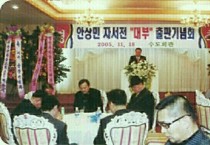 전직 조직폭력배 안상민, 자서전 출판기념회 개최