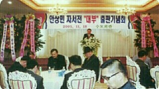 전직 조직폭력배 안상민, 자서전 출판기념회 개최