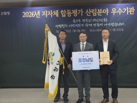 충남도, 산림분야 우수지자체 선정