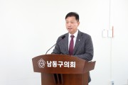 남동구의회 김영조 의원, 인천 최초‘남동구 유수지 수환경 관리 및 개선에 관한 조례안’대표 발의