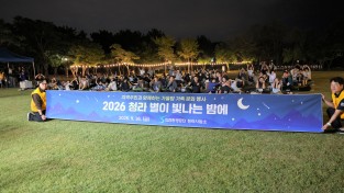 인천환경공단, ‘2026 청라 별이 빛나는 밤에’ 성료