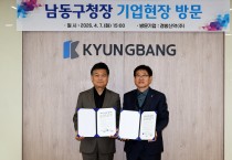 박종효 남동구청장, ‘경방신약㈜’기업 현장 방문