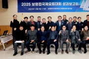 보령시, 2025 보령컵국제요트대회 성과보고회 개최!