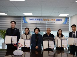 계양구의회, 2025회계연도 결산검사위원 위촉