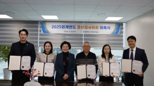계양구의회, 2025회계연도 결산검사위원 위촉