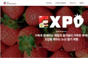 ‘2027 논산세계딸기산업엑스포’ 자문위원회 출범..  성공 개최 신호탄