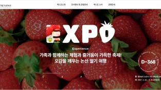 ‘2027 논산세계딸기산업엑스포’ 자문위원회 출범..  성공 개최 신호탄