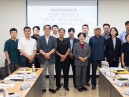 인천시의회 신영희 의원, 해양쓰레기 수거․운반․처리 시스템 개선을 위한 간담회 실시