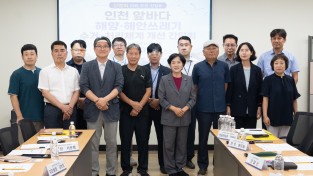 인천시의회 신영희 의원, 해양쓰레기 수거․운반․처리 시스템 개선을 위한 간담회 실시