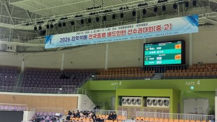 보령시, ‘2026 김학석배 전국배드민턴선수권대회(중·고)’ 개최