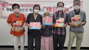 부평구노인복지관, 우울한 어르신‘부유하고 평온한 마음 나눔’으로 개선