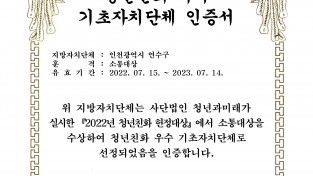 ‘청년이 살기좋은 연수구’ 청년친화 소통대상 수상