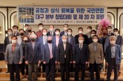 공정과 상식 회복을 위한 국민연합 대구본부 창립식 및 창립기념 제 20 차 포럼