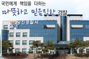 당진경찰서, 투철한 사명감으로 특수절도범 검거