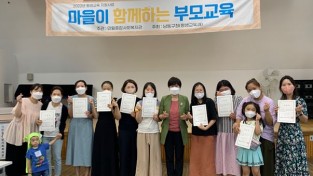 만월종합사회복지관 “마을이 함께 하는 부모교육” 진행