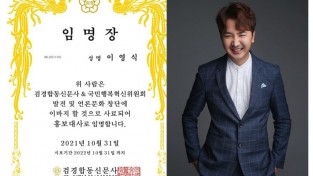 검경합동신문사 진행의신 개그맨 이영식 홍보대사위촉