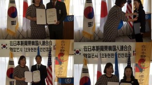 민주평통 제20기 위촉장 전수식을 시즈오카 한인회 본부회관에서 개최