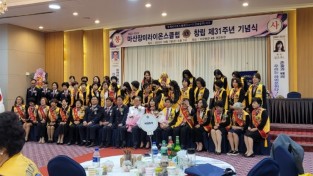 창원시 마산 장미 라이온스클럽 31주년 행사실시