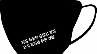 인천경찰청 공무원직장협의회 입장문