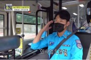 '아무튼 출근!' 세원버스 이수호기사