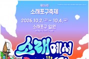 에스포컴퍼니, ‘제26회 소래포구축제’ 총괄 대행 맡아… “오감 만족 수도권 최고 축제로 이끈다”