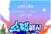 에스포컴퍼니, ‘제26회 소래포구축제’ 총괄 대행 맡아… “오감 만족 수도권 최고 축제로 이끈다”