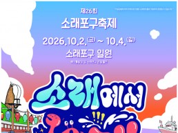 에스포컴퍼니, ‘제26회 소래포구축제’ 총괄 대행 맡아… “오감 만족 수도권 최고 축제로 이끈다”