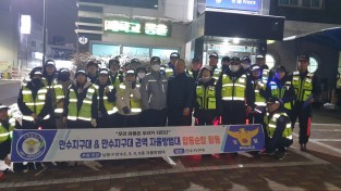 남동구 자율방범연합대 만수권역 합동순찰