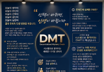 “DMT, 글로벌 디지털 생태계의 새로운 시작”… 대한민국에서 세계 시장 향해 본격 시동