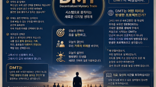 “DMT, 글로벌 디지털 생태계의 새로운 시작”… 대한민국에서 세계 시장 향해 본격 시동