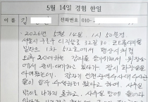"압수수색이 감금?"…에스앤파낙스 회원들, 경찰 과잉진압 규탄