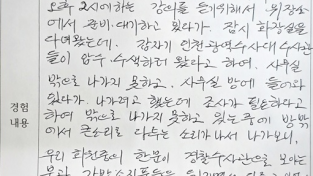 "압수수색이 감금?"…에스앤파낙스 회원들, 경찰 과잉진압 규탄