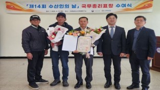보령시 김상태 연안어업연합회장,  ‘제14회 수산인의 날’ 기념 국무총리 표창 수상