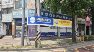 미추홀구, 주요 교차로에 교통안전 홍보 현수막 설치
