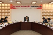 인천 제물포구, 주민 체감 현안사업 추진상황 보고회 개최