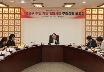 인천 제물포구, 주민 체감 현안사업 추진상황 보고회 개최