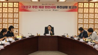 인천 제물포구, 주민 체감 현안사업 추진상황 보고회 개최