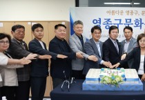 영종구문화원, 신축 원사 이전 및 개원식 성료