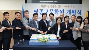 영종구문화원, 신축 원사 이전 및 개원식 성료