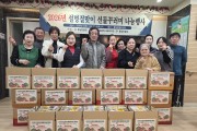 2026 설명절맞이 선물꾸러미 나눔행사