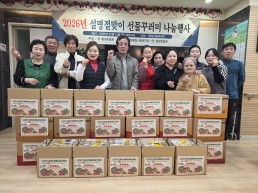 2026 설명절맞이 선물꾸러미 나눔행사