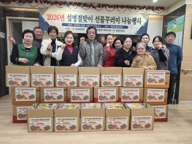 2026 설명절맞이 선물꾸러미 나눔행사