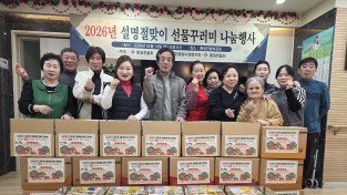 2026 설명절맞이 선물꾸러미 나눔행사