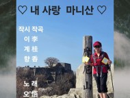 詩를 노래하는 구도자 悟仙丈, 12번째 "내 사랑 마니산" 전세계 음원 출시