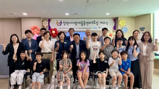 창원시_다함께돌봄센터 9호점, 힘찬 첫걸음… 지역 초등 돌봄 공백 해소 나선다