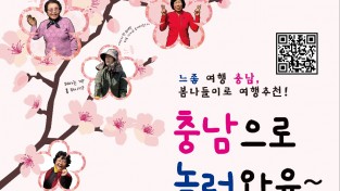 충청도 사투리로 충남 매력 알린다