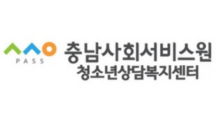 충청남도, 청소년 사회심리적 외상 지원사업  성과보고 및 심포지엄 개최