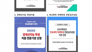 남동구 아동복지종합센터, 아동 상담 공모사업 잇따라 선정