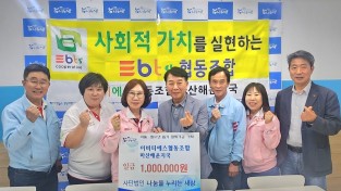 이비티에스 협동조합 후원금 100만원 전달