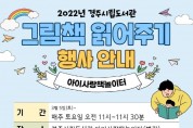 경주시립도서관, ‘2022 그림책 읽어주기’ 운영